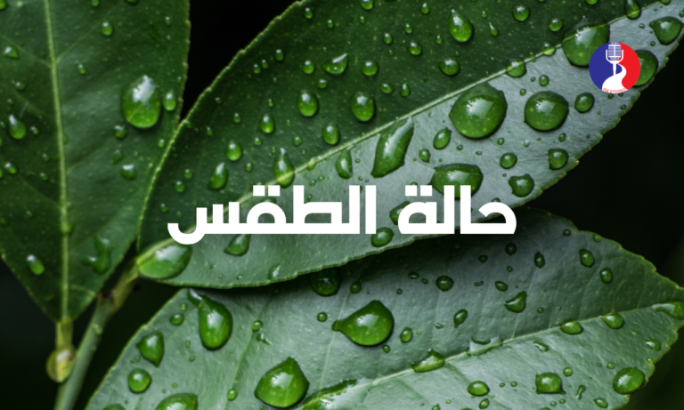 منخفض جوي يؤثر على فلسطين والأرصاد الجوية تحذر