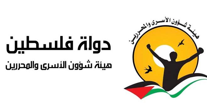 هيئة الأسرى تنشر توضيحاً بخصوص مراسلاتها مع مؤسسة تمكين