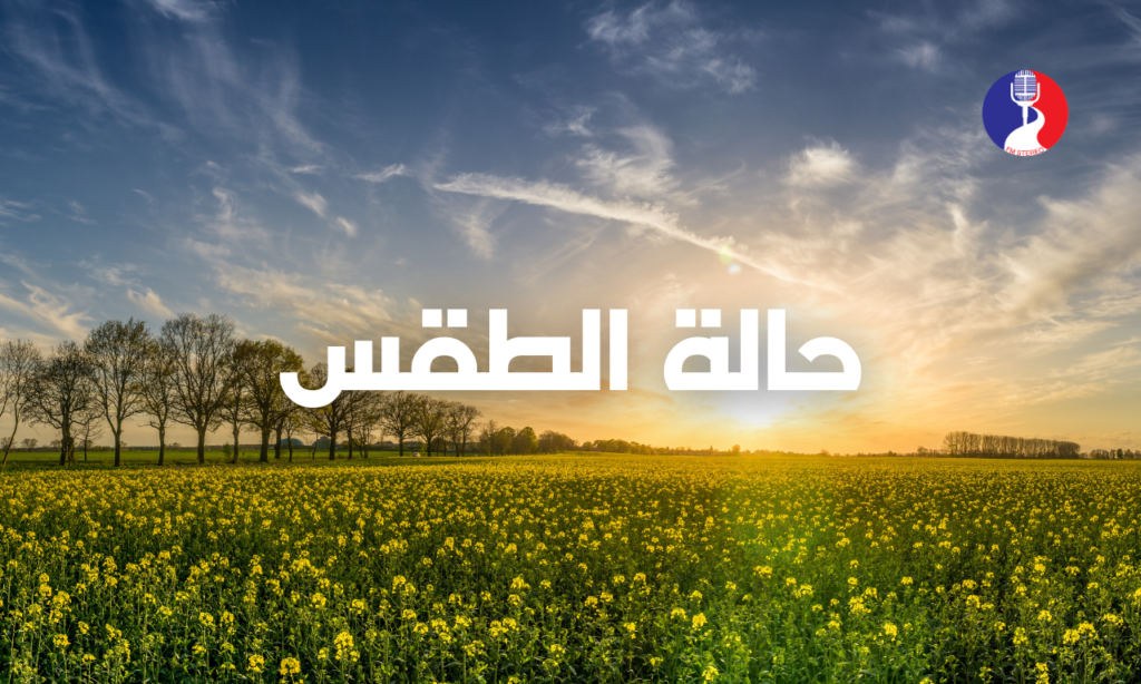 الطقس: ارتفاع ملموس آخر على درجات الحرارة