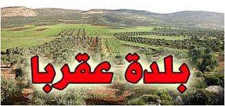 بهمة الشباب …تأسيس مركزا للإسعاف والمتطوعين في عقربا خلال ٤٨ ساعة