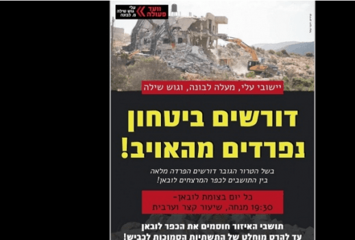 مستوطنون يدعون لهدم المنازل في قرية اللبن الشرقية