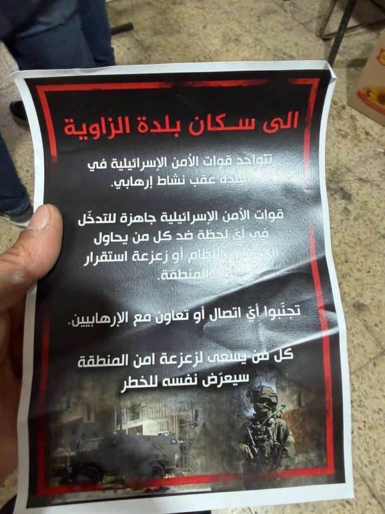 الاحتلال يوزع منشورات تهديدية في بلدة الزاوية غرب سلفيت