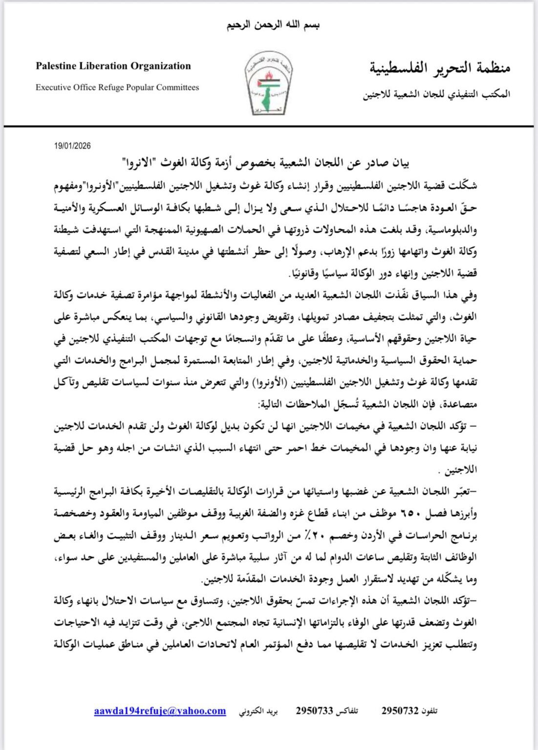 اللجان الشعبية للاجئين تحذر من استهداف “الأونروا” وتؤكد: لن نكون بديلاً عن الوكالة