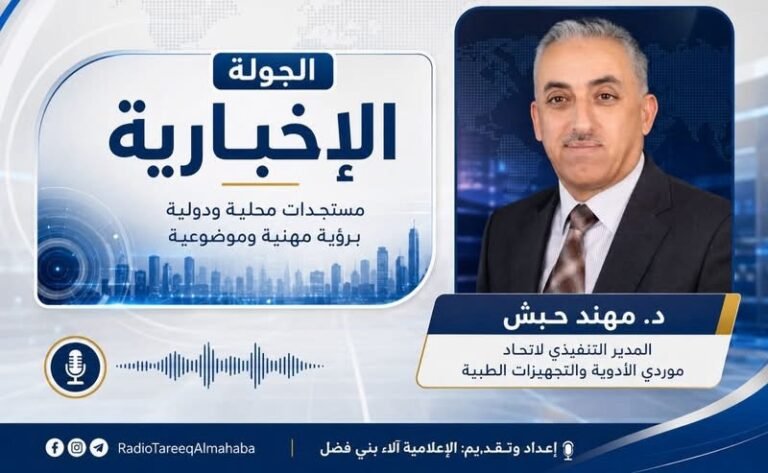 خاص|حبش: دخلنا الاجتماع بأمل وخرجنا بلا أمل… و15 مليون شيقل لا تكفي لتأمين الأدوية لأسبوع واحد