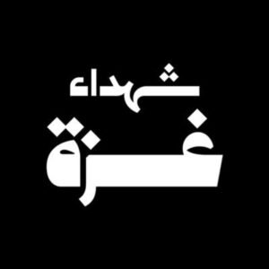 ثلاثة شهداء بينهم طفلان وعدد من المصابين في قصف إسرائيلي على قطاع غزة