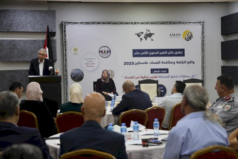 خاص| تقرير “أمان”: ضعف المساءلة وتمركز السلطات يفاقمان تحديات النزاهة ومكافحة الفساد في فلسطين
