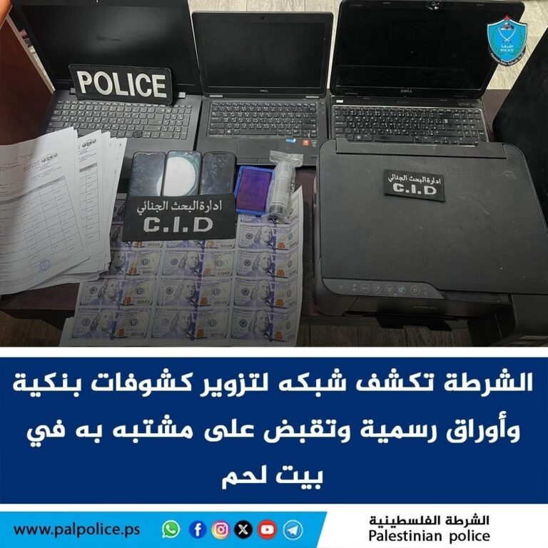 القبض على شبكة تزوير وثائق رسمية وكشوفات بنكية في بيت لحم