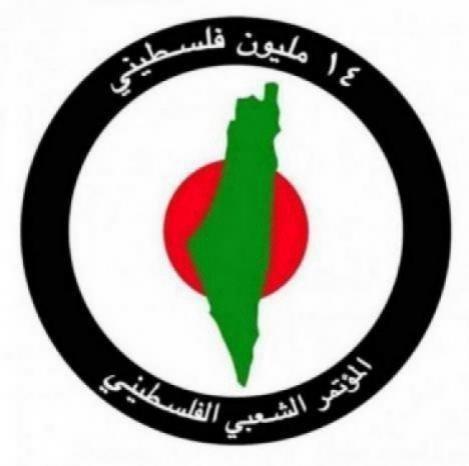 المؤتمر الشعبي الفلسطيني 14 مليون: نرفض تأجيل الانتخابات ونطالب باحترام حق الشعب في اختيار قيادته