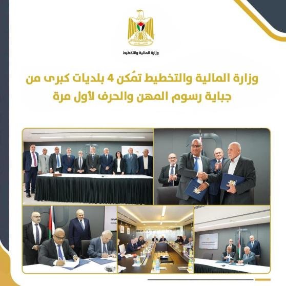 وزارة المالية تُمكن 4 بلديات كبرى من جباية رسوم المهن والحرف لأول مرة
